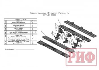 48 749 р. Защита порогов с подножкой РИФ Mitsubishi Pajero 4 V90 2-ой рестайлинг (2014-2020)  с доставкой в г. Набережные‑Челны. Увеличить фотографию 8