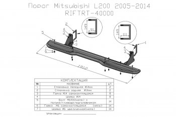 40 999 р. Защита порогов с подножкой РИФ  Mitsubishi L200  4 (2006-2016)  дорестайлинг,  рестайлинг  с доставкой в г. Набережные‑Челны. Увеличить фотографию 11