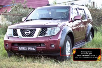 20 549 р. Расширители колесных арок (комплект) Русская Артель  Nissan Pathfinder  R51 (2004-2007) дорестайлинг (Поверхность текстурная)  с доставкой в г. Набережные‑Челны. Увеличить фотографию 1