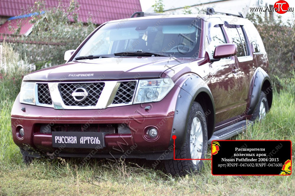 17 549 р. Расширители колесных арок (комплект) Русская Артель  Nissan Pathfinder  R51 (2004-2007) дорестайлинг (Поверхность текстурная)  с доставкой в г. Набережные‑Челны