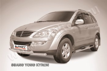 Защита переднего бампера Slitkoff (Ø57+57 мм). SSANGYONG (Ссан) Kyron (Кайрон) (2007-2016) рестайлинг  (полированная нержавейка)