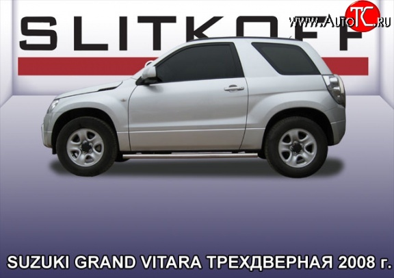 15 649 р. Защита порогов из круглой трубы диаметром 57 мм Slitkoff Suzuki Grand Vitara JT 3 двери дорестайлинг (2005-2008) (Цвет: нержавеющая полированная сталь)  с доставкой в г. Набережные‑Челны