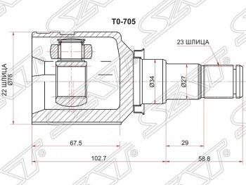 Шрус (внутренний) SAT (22*23*34 мм) Toyota Vitz XP10 хэтчбэк 5 дв. (1998-2001)