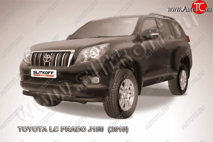 13 499 р. Защита переднего бампер Slitkoff Toyota Land Cruiser Prado J150 дорестайлинг (2009-2013) (Цвет: серебристый)  с доставкой в г. Набережные‑Челны