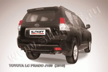 8 249 р. Защита задняя Slitkoff  Toyota Land Cruiser Prado  J150 (2009-2013) дорестайлинг (Цвет: серебристый)  с доставкой в г. Набережные‑Челны. Увеличить фотографию 1