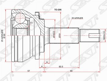 Шрус (наружный) SAT (шлицы 25/26, сальник 55.6 мм)  C-HR  NGX10, ZGX10, Prius  XW30