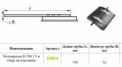 2 159 р. Полукрылок К-700 1/3 в сборе с кронштейном на пластинах для Master-Plast    с доставкой в г. Набережные‑Челны. Увеличить фотографию 2