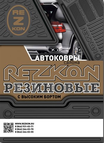 2 589 р. Комплект ковриков в салон Rezkon Brand (резиновые) Лада Калина 1118 седан (2004-2013)  с доставкой в г. Набережные‑Челны. Увеличить фотографию 5