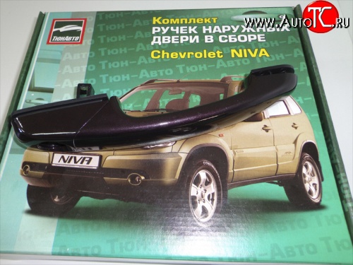 1 499 р. Комплект евро-ручек дверей ТюнАвто  Chevrolet Niva  2123 (2009-2020), Лада 2123 (Нива Шевроле) (2009-2021), Лада Нива Трэвел (2021-2024) (Неокрашенные)  с доставкой в г. Набережные‑Челны