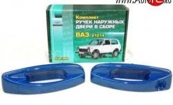 899 р. Комплект евро-ручек дверей Evro1 (в цвет авто) Лада нива 4х4 2131 Урбан 3 дв. дорестайлинг (2014-2019) (Неокрашенные)  с доставкой в г. Набережные‑Челны. Увеличить фотографию 2