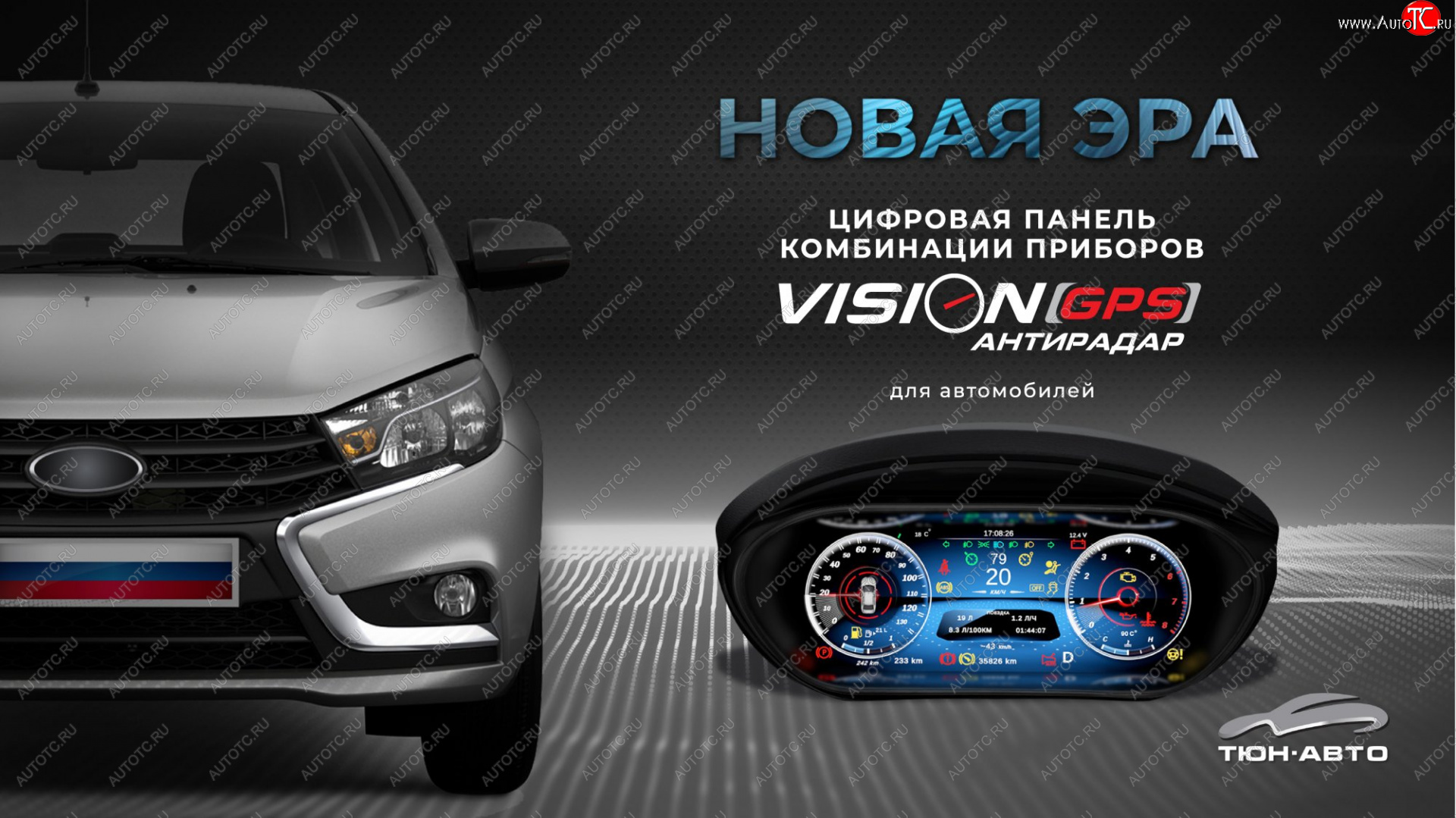 47 999 р. Электронная панель приборов Тюн-Авто “VISION GPS” (антирадар) Лада Веста Кросс 2180 седан рестайлинг (2022-2025) (Темно-серый цвет, матовая фактура)  с доставкой в г. Набережные‑Челны