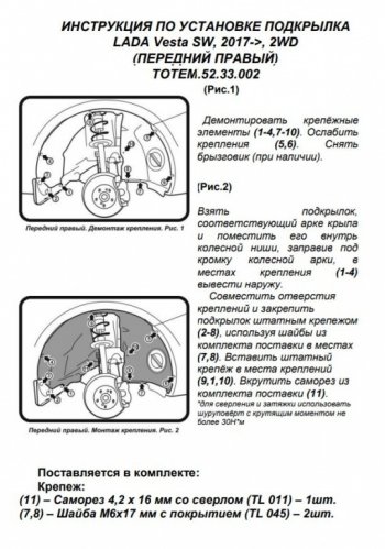 710 р. Правый подкрылок передний Totem Лада Веста 2180 седан дорестайлинг (2015-2023)  с доставкой в г. Набережные‑Челны. Увеличить фотографию 3