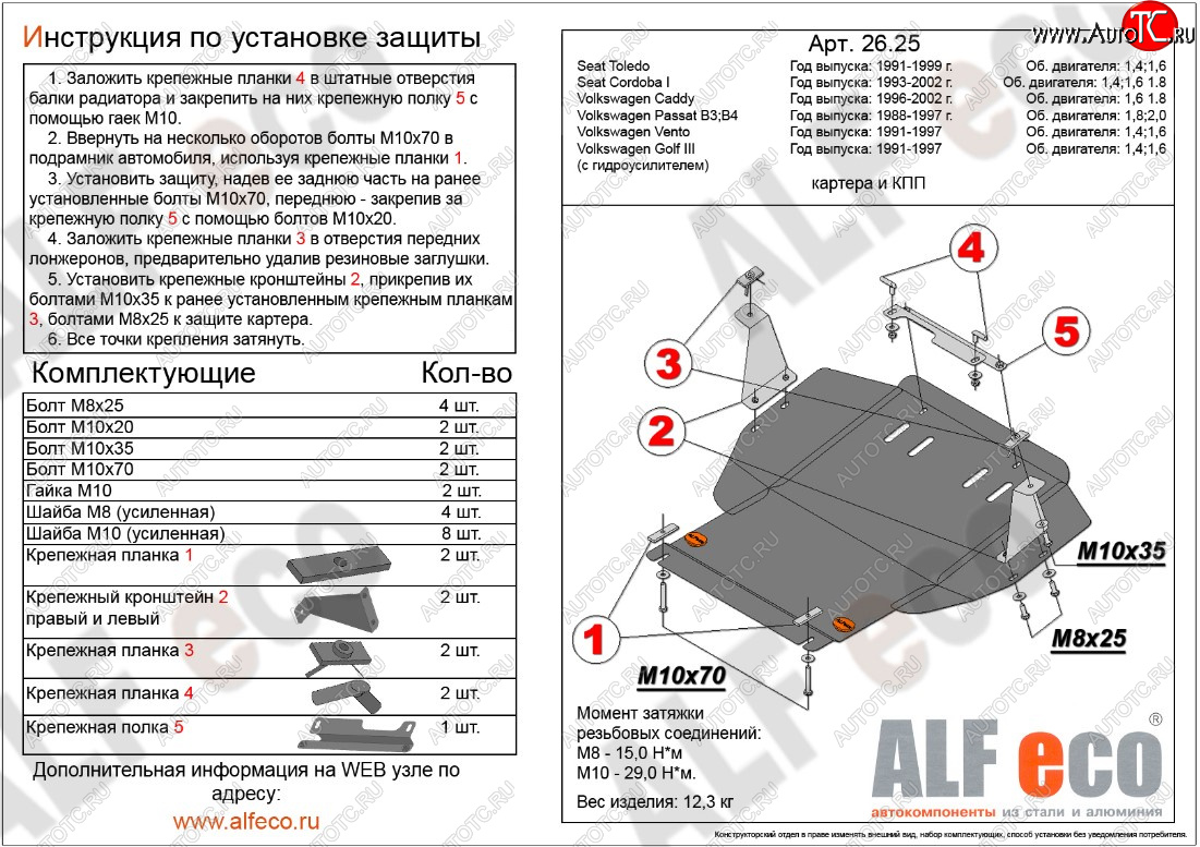 4 999 р. Защита картера двигателя и КПП ALFECO (дв. 1.4; 1.6 л) Volkswagen Passat B3 седан (1988-1993) (Сталь 2 мм)  с доставкой в г. Набережные‑Челны