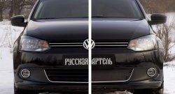 999 р. Зимняя заглушка решетки переднего бампера РА (Highline)  Volkswagen Polo  5 (2009-2015) седан дорестайлинг, хэтчбек дорестайлинг  с доставкой в г. Набережные‑Челны. Увеличить фотографию 6