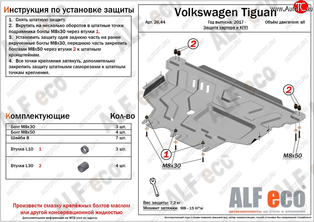 11 199 р. Защита картера двигателя и КПП ALFECO  Volkswagen Tiguan  Mk2 (2016-2022) дорестайлинг, рестайлинг (Алюминий 3 мм)  с доставкой в г. Набережные‑Челны