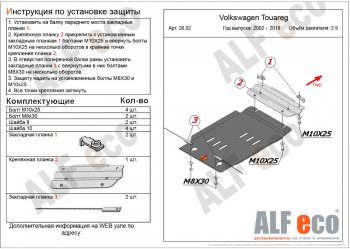 Защита КПП ALFECO (дв. 2.5D)  Tiguan  NF, Touareg ( GP,  NF)