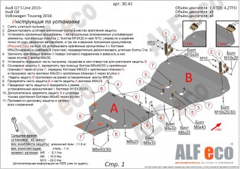 Защита картера двигателя ALFECO (2 части) Volkswagen (Волксваген) Touareg (Туарек)  CR (2018-2025) CR