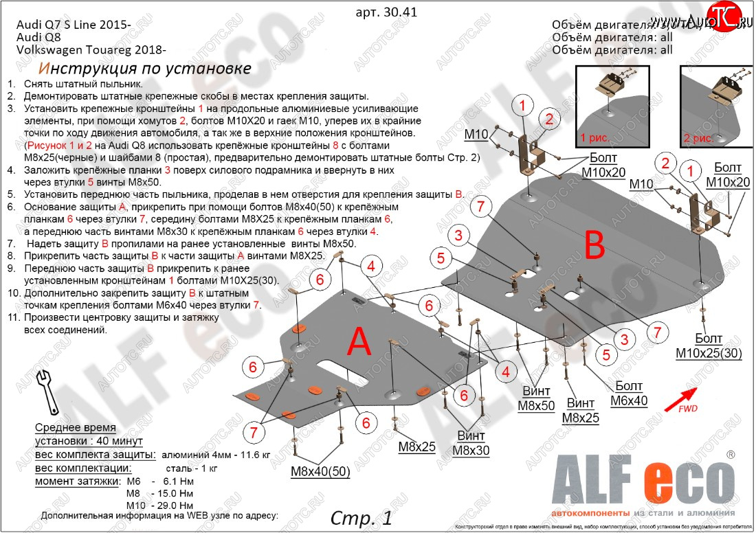 23 899 р. Защита картера двигателя ALFECO (2 части)  Volkswagen Touareg  CR (2018-2025) (Алюминий 3 мм)  с доставкой в г. Набережные‑Челны