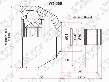 Шрус (внутренний/левый) SAT (29*26*50 мм) Volvo XC90 C дорестайлинг (2002-2006)