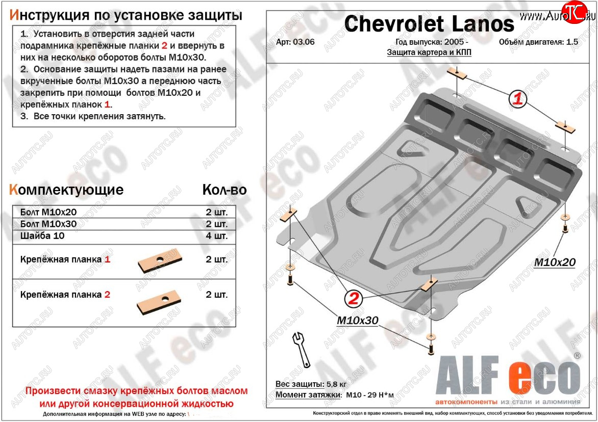 3 699 р. Защита картера двигателя и КПП ALFECO (дв. 1,5 л, МКПП) ЗАЗ Chance седан (2009-2017) (Сталь 2 мм)  с доставкой в г. Набережные‑Челны